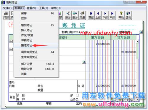 用友T3財務軟件如何刪除憑證教程圖解