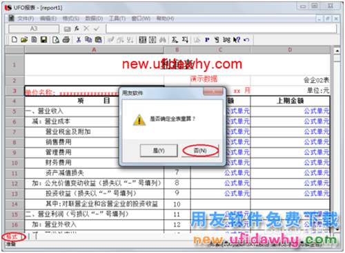 用友U8操作教程：[70]用報表模版編制利潤表