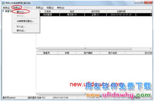 用友U8操作教程：[3]建立賬套