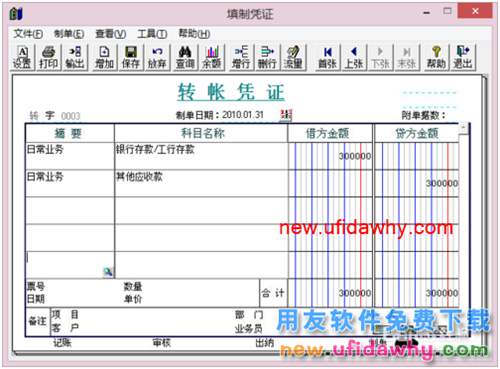用友T3——填制憑證