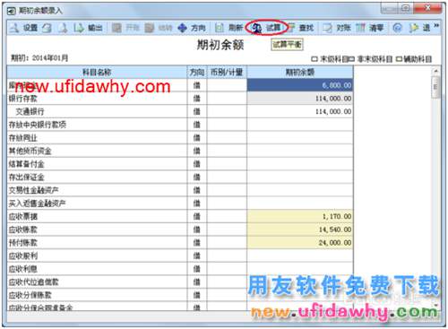 用友U8操作教程：[28]錄入期初余額