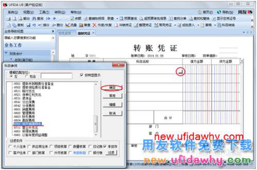 用友U8操作教程：[35]填制轉(zhuǎn)賬憑證