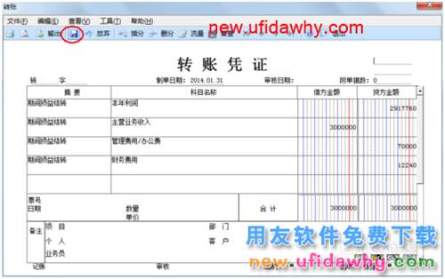用友U8操作教程：[65]生成期間損益結(jié)轉(zhuǎn)憑證