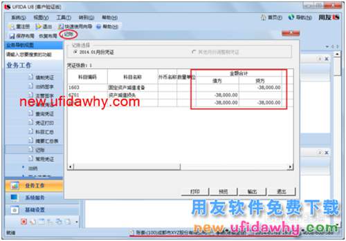 用友U8操作教程：[47]沖銷(已記賬)憑證