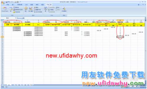 用友U8總賬工具憑證導(dǎo)入教程