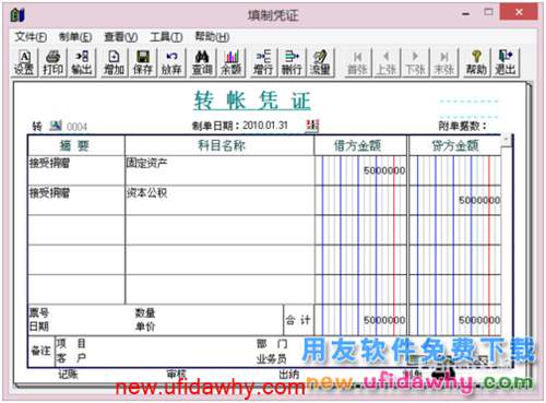 用友T3——填制憑證