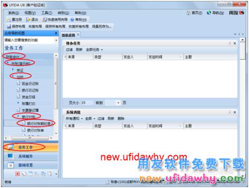 用友U8操作教程：[56]錄入銀行對賬期初數(shù)據(jù)