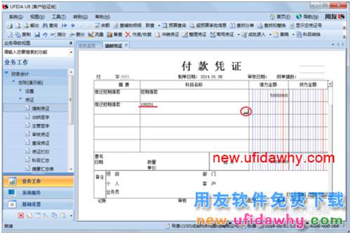 用友U8操作教程：[34]填制付款憑證