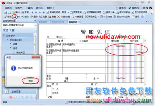 用友U8操作教程：[42]修改記賬憑證