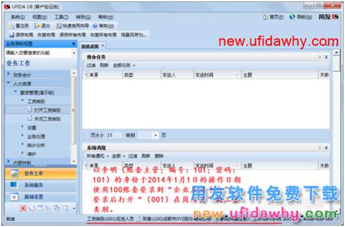 用友U8操作教程：[110]設置工資類別計算公式
