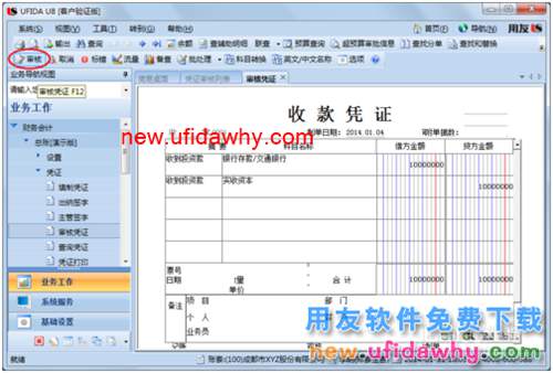 用友U8操作教程：[38]審核憑證和批量審核