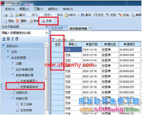 用友U8應(yīng)收應(yīng)付系統(tǒng)憑證錯(cuò)誤，怎么修改？