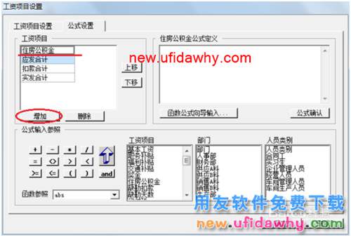 用友U8操作教程：[110]設置工資類別計算公式