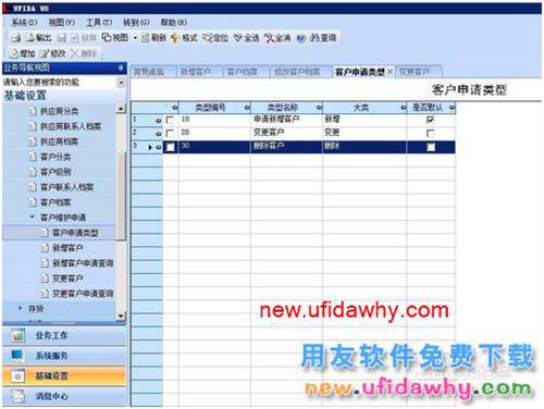 在用友U8中如何執(zhí)行客戶新增、變更或刪除審批的圖文操作教程