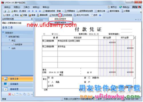 用友U8操作教程：[40](批量)取消出納簽字