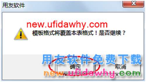 用友U8操作教程：[70]用報表模版編制利潤表