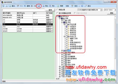 用友U8操作教程：[4]設(shè)置用戶(操作員)權(quán)限