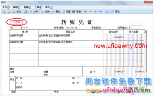 用友U8操作教程：[64]生成對(duì)應(yīng)結(jié)轉(zhuǎn)憑證