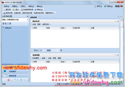 用友U8操作教程：[47]沖銷(已記賬)憑證