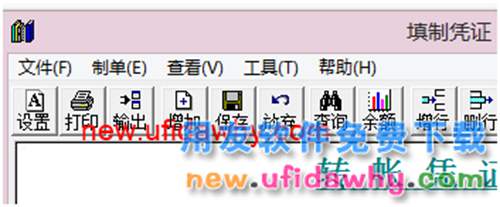用友T3——填制憑證