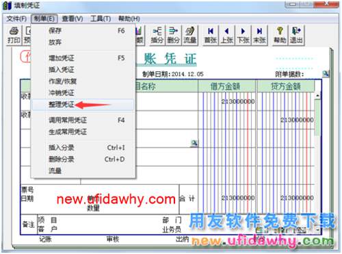 用友T3財(cái)務(wù)軟件如何刪除憑證教程圖解