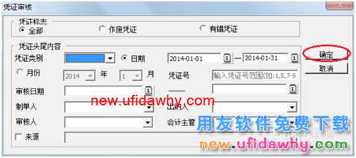 用友U8操作教程：[41](批量)取消審核憑證
