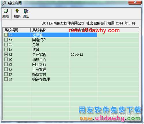 用友T3財(cái)務(wù)軟件如何建立新的帳套