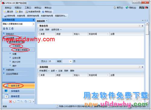 用友U8操作教程：[106]新建工資類別
