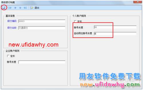 用友U8操作教程：[105]設(shè)置(增加)銀行檔案
