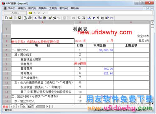 用友U8操作教程：[70]用報表模版編制利潤表