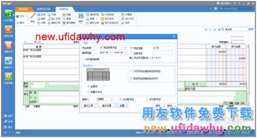 用友u8ERP軟件怎么設(shè)置憑證打印的圖文操作教程
