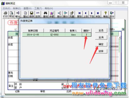 用友T3財務軟件如何刪除憑證教程圖解