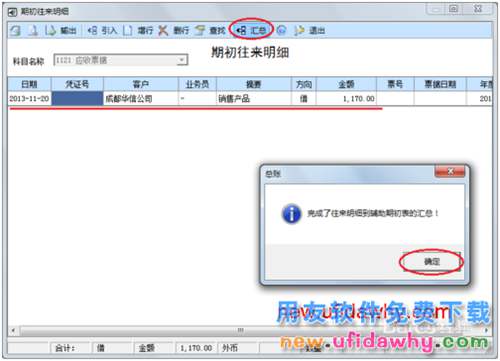 用友U8操作教程：[28]錄入期初余額