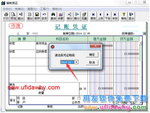 用友T3財務軟件如何刪除憑證教程圖解