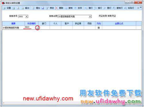 用友U8操作教程：[60]設(shè)置自定義結(jié)轉(zhuǎn)