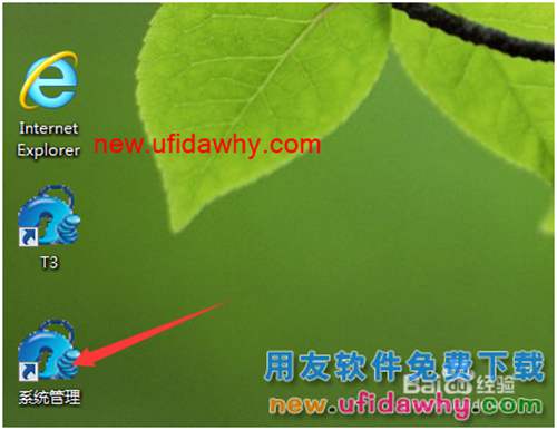 用友T3財(cái)務(wù)軟件如何刪除帳套的圖文操作教程