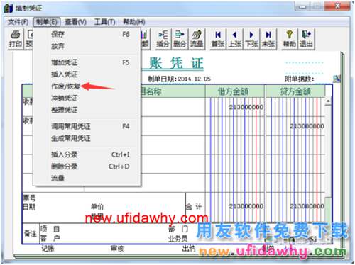 用友T3財務軟件如何刪除憑證教程圖解