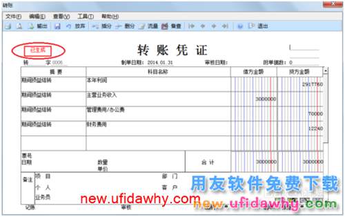 用友U8操作教程：[65]生成期間損益結(jié)轉(zhuǎn)憑證