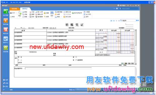 用友U8總賬工具憑證導(dǎo)入教程