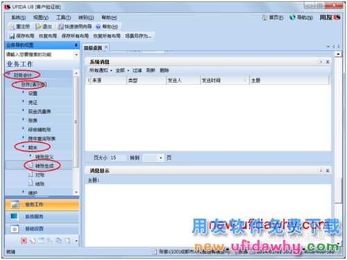 用友U8操作教程：[65]生成期間損益結(jié)轉(zhuǎn)憑證
