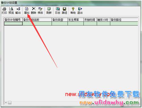 用友T3財務(wù)軟件如何設(shè)置自動備份計劃