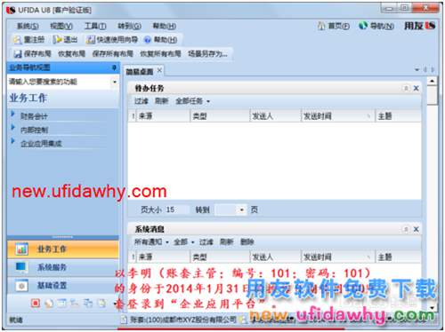 用友U8V10.1ERP怎么進(jìn)入UFO報表系統(tǒng)的圖文操作教程