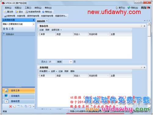 用友U8操作教程：[65]生成期間損益結(jié)轉(zhuǎn)憑證