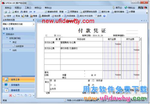用友U8操作教程：[39]出納簽字和批量簽字