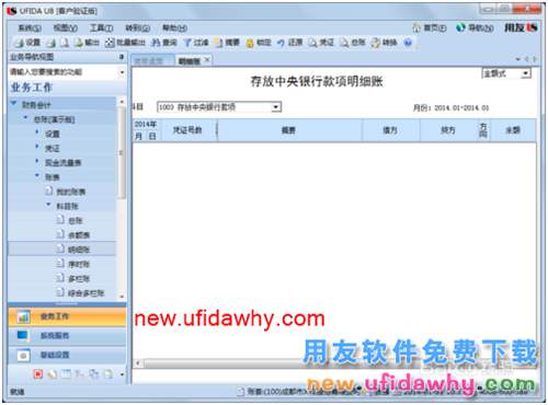 用友U8操作教程：[49]查詢賬簿(明細(xì)賬)