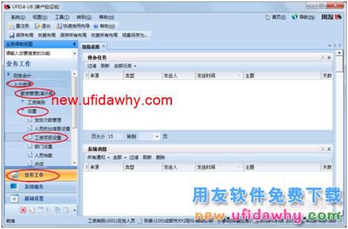 用友U8操作教程：[110]設置工資類別計算公式