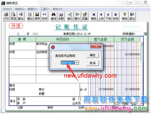 用友T3財(cái)務(wù)軟件如何刪除憑證教程圖解