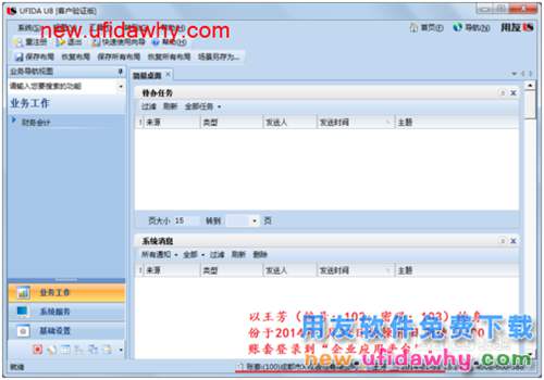 用友U8V10.1ERP怎么查詢資金日報表的圖文操作教程