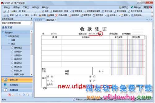 用友U8操作教程：[33]填制收款憑證