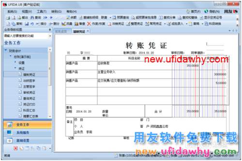 用友U8操作教程：[35]填制轉(zhuǎn)賬憑證
